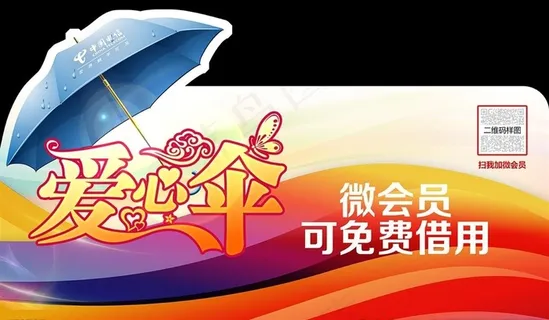 爱心伞伞架异形图片