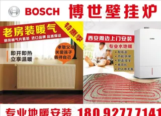 博世壁挂炉户外广告图片