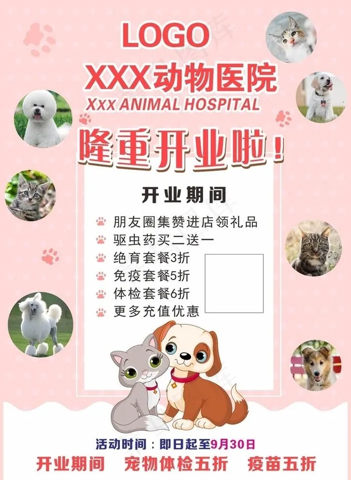 宠物宣传单 DM单 宠物店开业图片cdr矢量模版下载