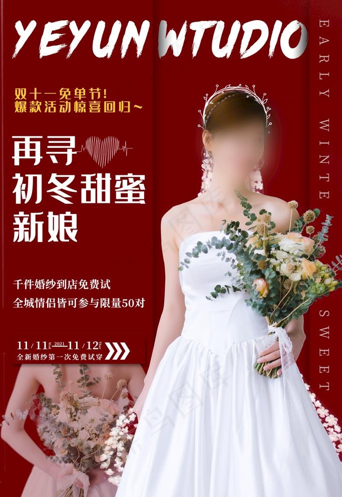 婚纱摄影图片(3543X5315(DPI:300))psd模版下载