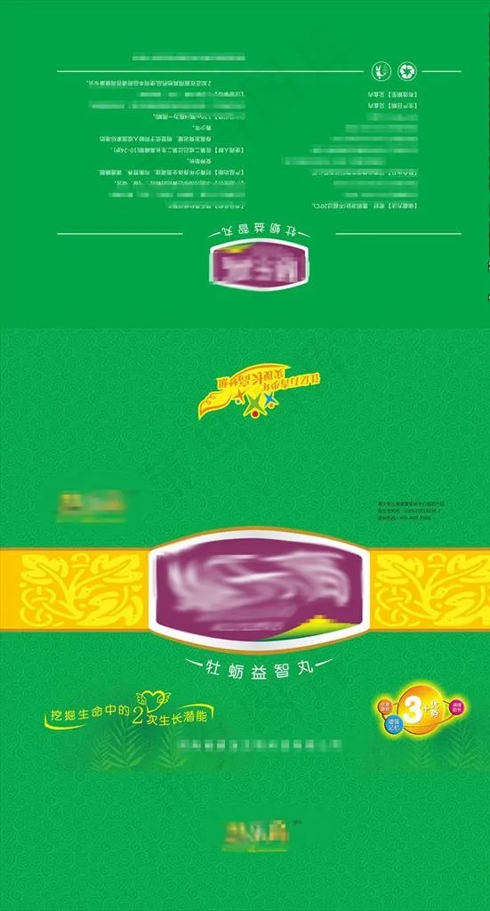 保健品包装图片cdr矢量模版下载