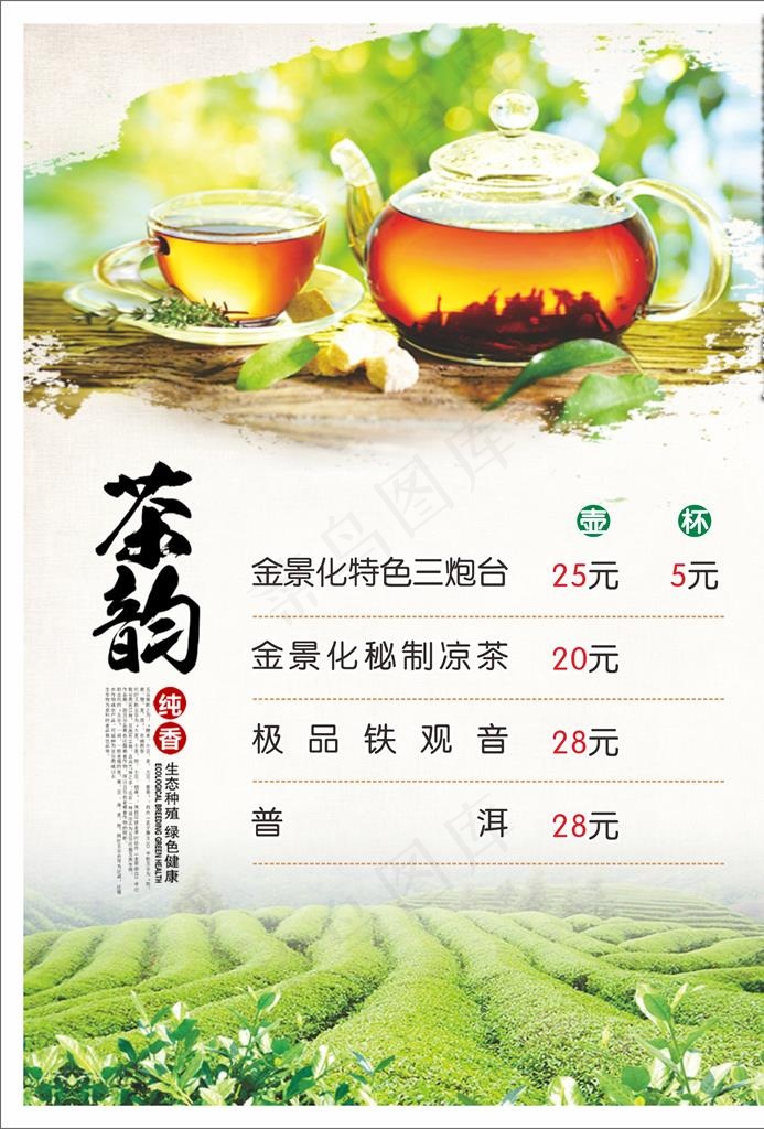 酒水单图片(210X297)cdr矢量模版下载
