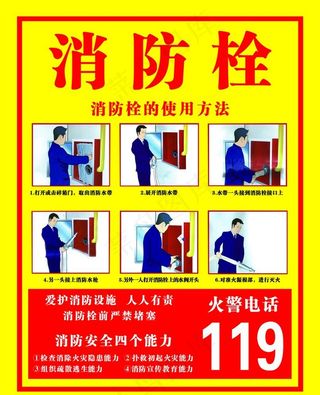 消防栓图片