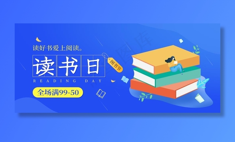 读书日图片(1920X900(DPI:72))psd模版下载