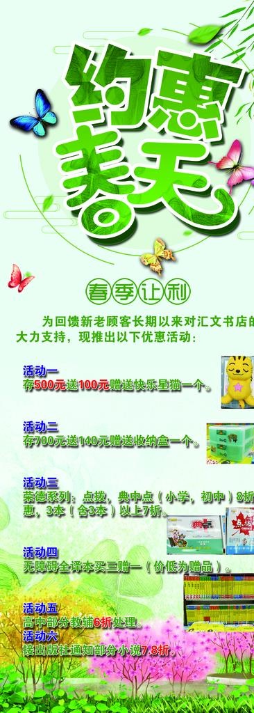 书店海报展架约会春天设计图片