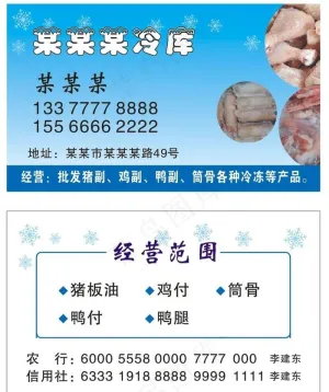 冷库名片图片