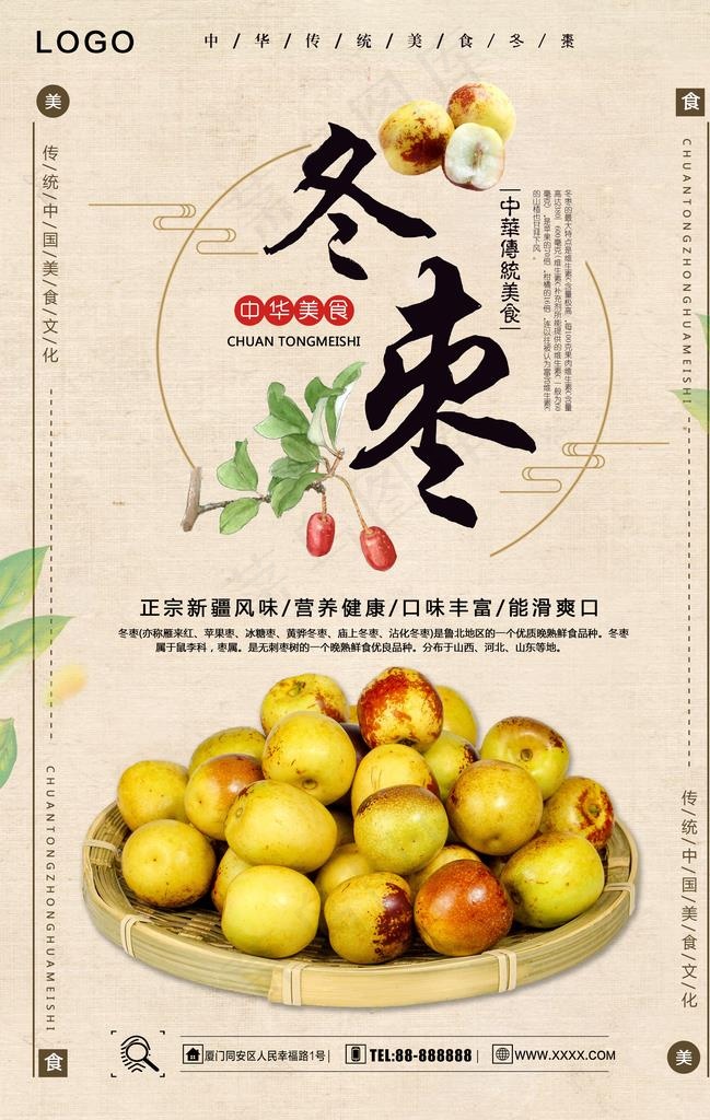 冬枣图片(3534X5315(DPI:300))psd模版下载