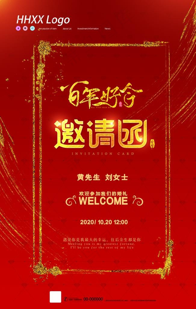 邀请函图片(4724X7087(DPI:200))psd模版下载