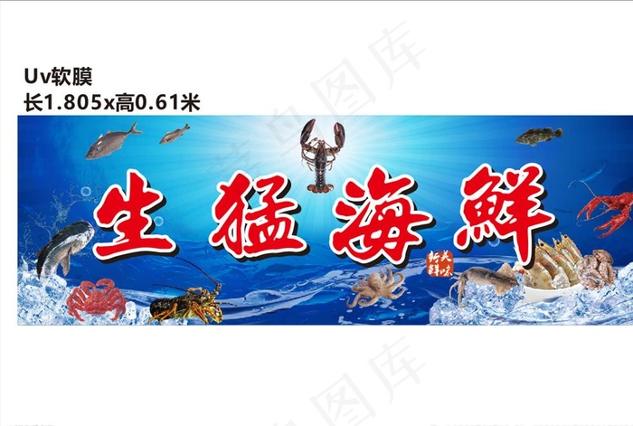 生猛海鲜图片
