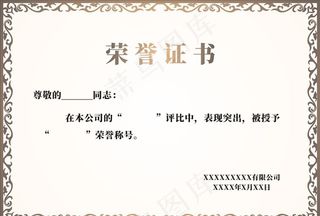 奖状证书设计模板横向图片