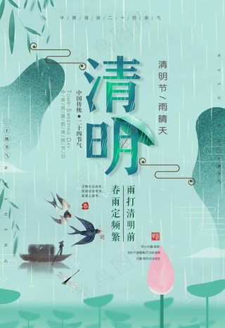 清明节海报图片