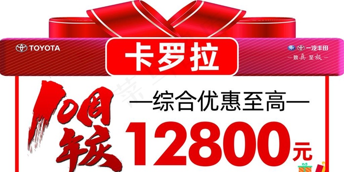 一汽丰田 卡罗拉 车顶牌图片