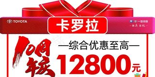 一汽丰田 卡罗拉 车顶牌图片