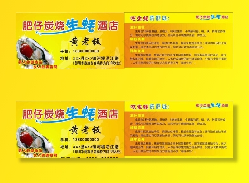 生蚝名片图片