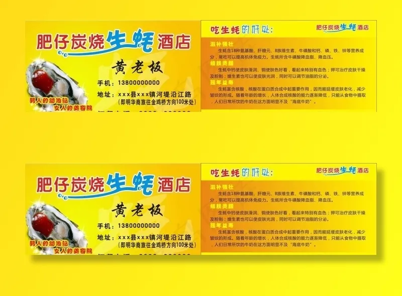 生蚝名片图片cdr矢量模版下载