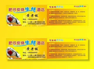 生蚝名片图片