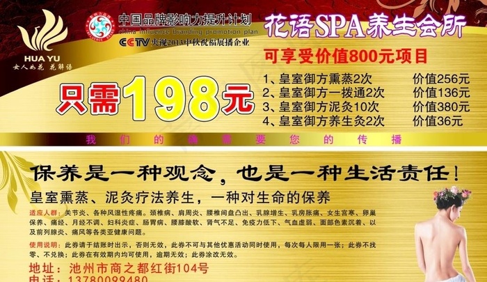 御森堂 花语 养生代金券图片cdr矢量模版下载