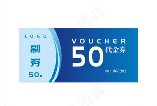 蓝色商务代金券模板图片