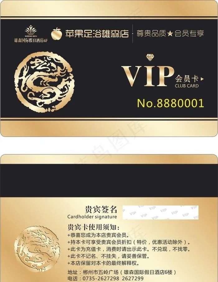 VIP会员充值卡图片cdr矢量模版下载