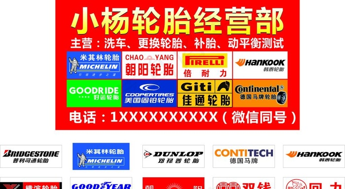 轮胎品牌海报图片cdr矢量模版下载