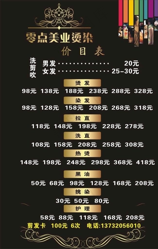 理发店价目表图片cdr矢量模版下载