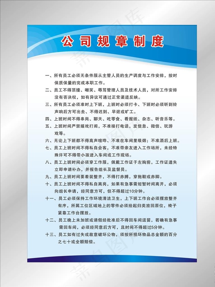 公司制度图片cdr矢量模版下载