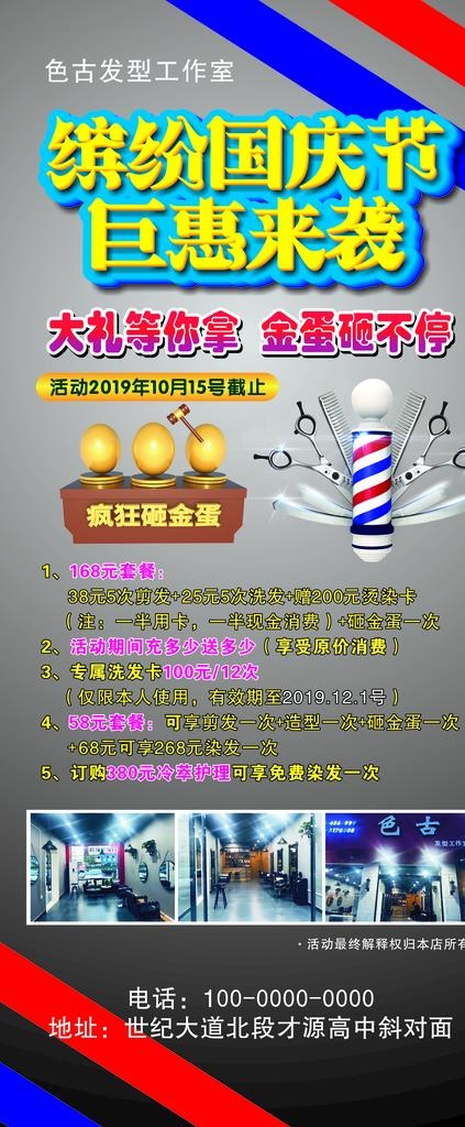 缤纷国庆节巨惠来袭图片(210X297)cdr矢量模版下载