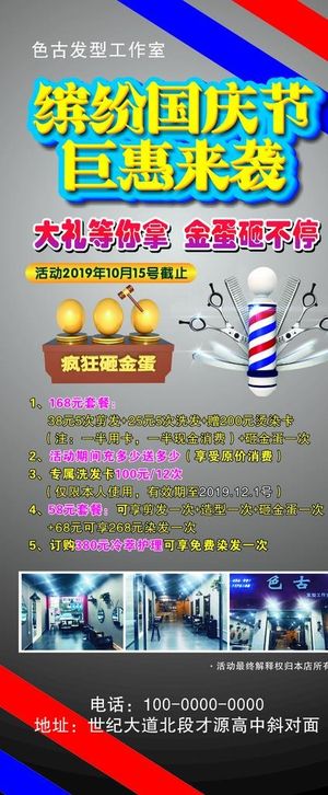 缤纷国庆节巨惠来袭图片