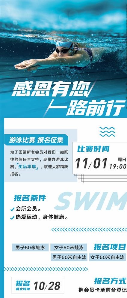 游泳展架图片