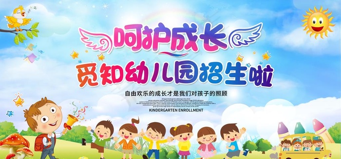幼儿园展板图片(3543X1772(DPI:150))psd模版下载