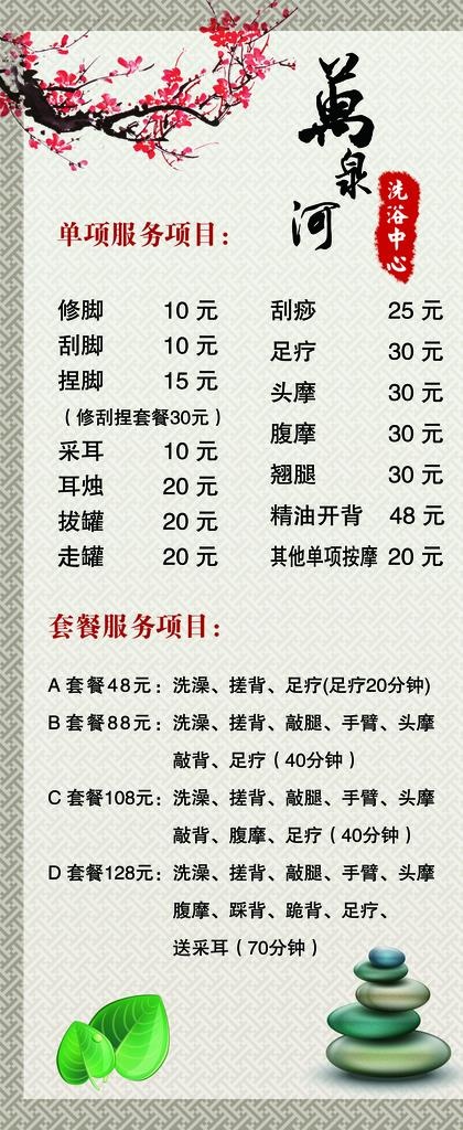 洗浴中心价格表图片