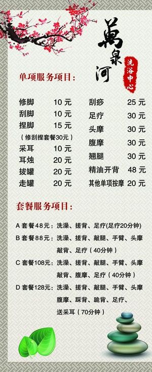 洗浴中心价格表图片