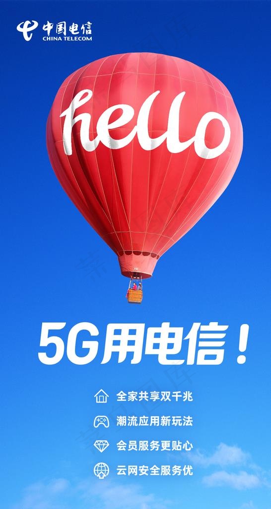 5G用电信图片(1080X1915(DPI:150))psd模版下载