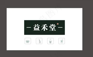 益禾堂门头图片