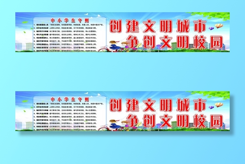 创建文明城市 争创文明校园图片(7913X1732(DPI:50))psd模版下载