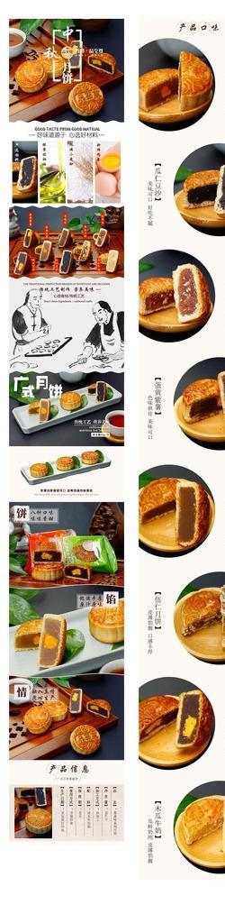 中秋月饼详情图片