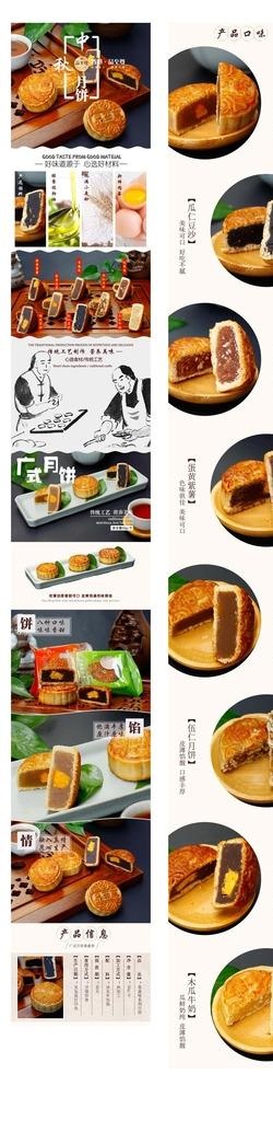 中秋月饼详情图片(790X11547(DPI:72))psd模版下载