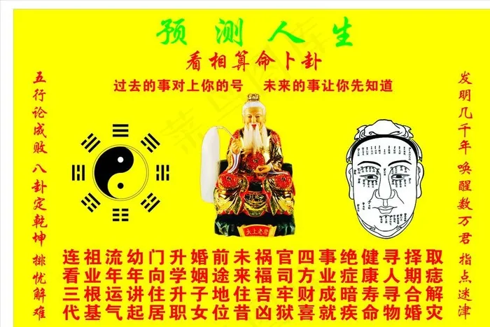看相算命图片cdr矢量模版下载