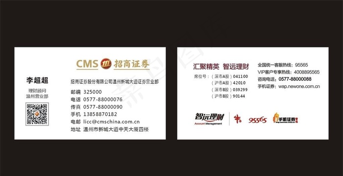 招商 名片设计图片cdr矢量模版下载
