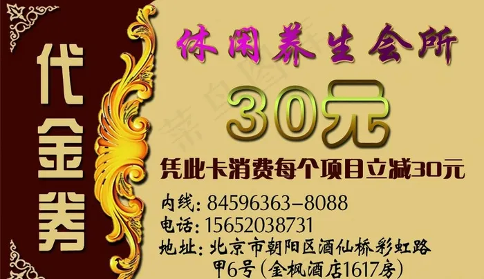 代金卷 优惠卡图片psd模版下载