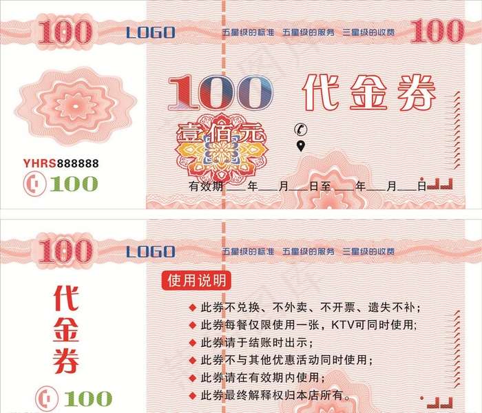 人民币代金券图片