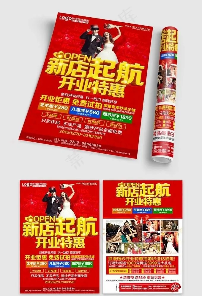 婚庆婚纱宣传单图片(3307X4961(DPI:300))psd模版下载