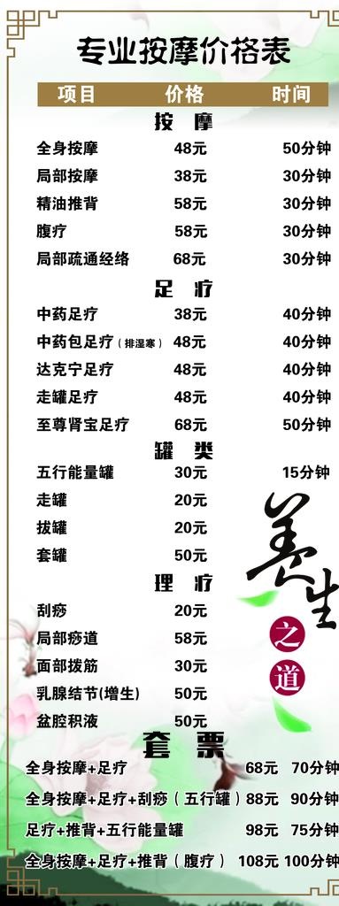按摩价目表图片(2126X5244(DPI:72))psd模版下载