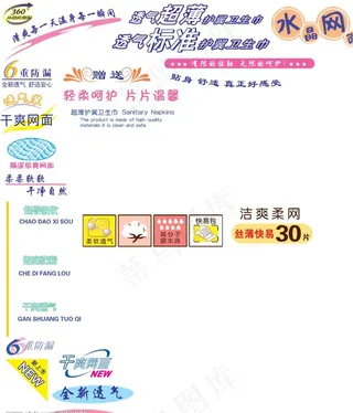 卫生巾包装袋子之广告词图片