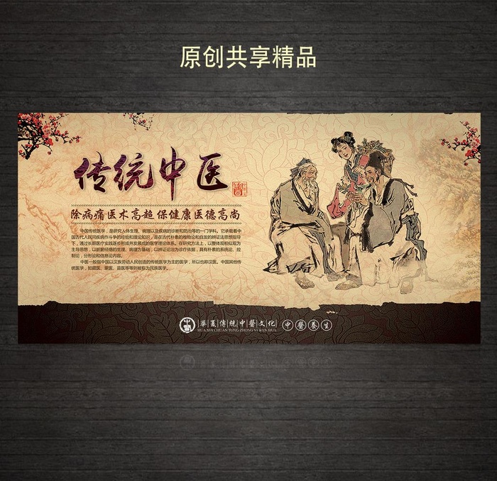 传统中医宣传广告图片(4724X2362(DPI:200))psd模版下载