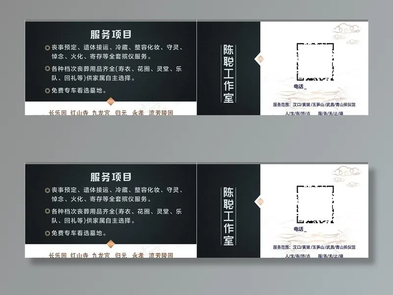 丧葬服务名片图片psd模版下载