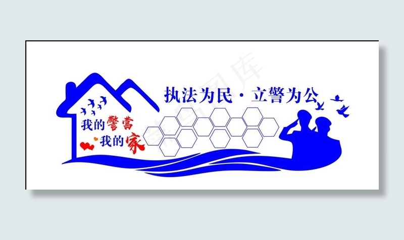 警民一家亲文化墙图片cdr矢量模版下载