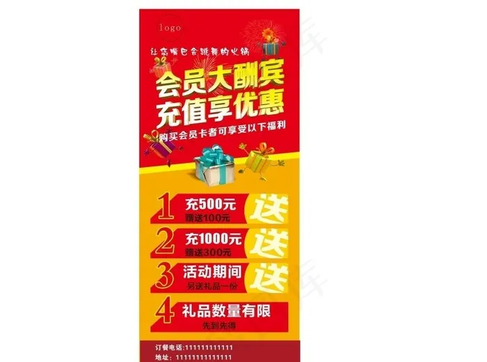 充值展架图片cdr矢量模版下载