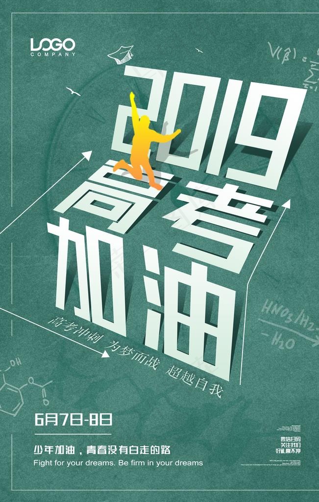 高考海报图片(3543X5315(DPI:300))psd模版下载