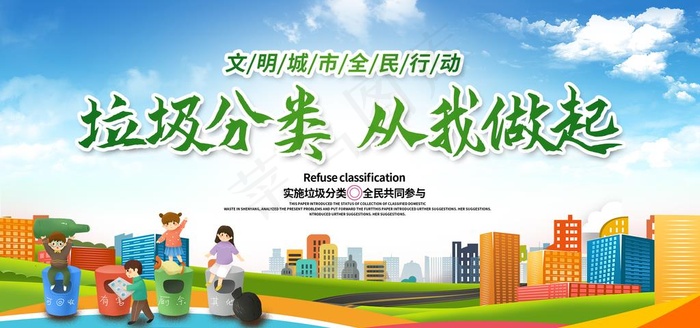 垃圾分类图片(2953X1476(DPI:150))psd模版下载